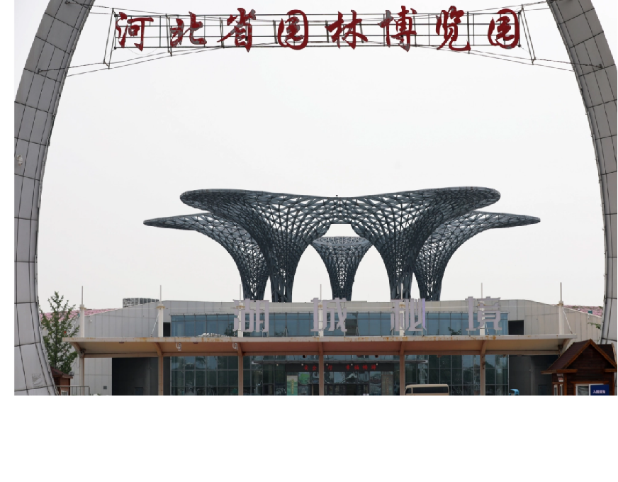 河北省园林博览园