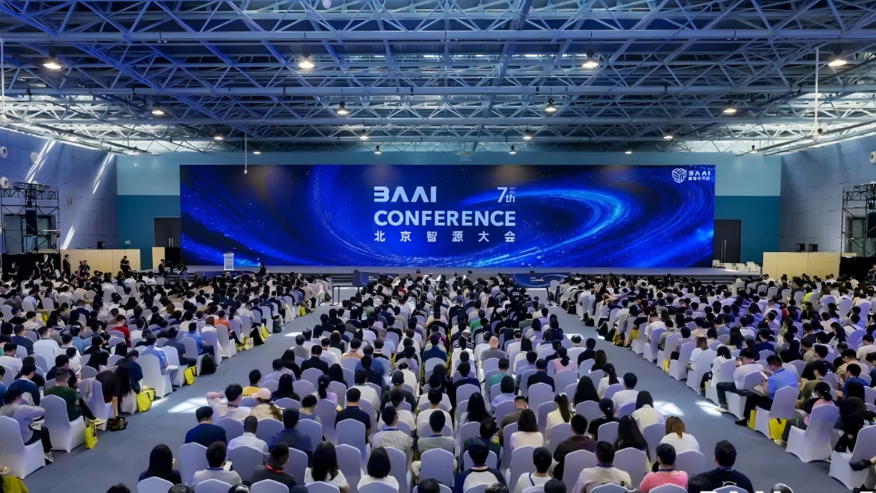 第七届“北京智源大会”