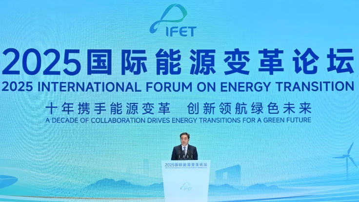 2025国际能源变革论坛在苏州成功召开